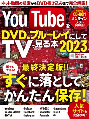 cover image of YouTubeをDVD＆ブルーレイにしてTVで見る本2023